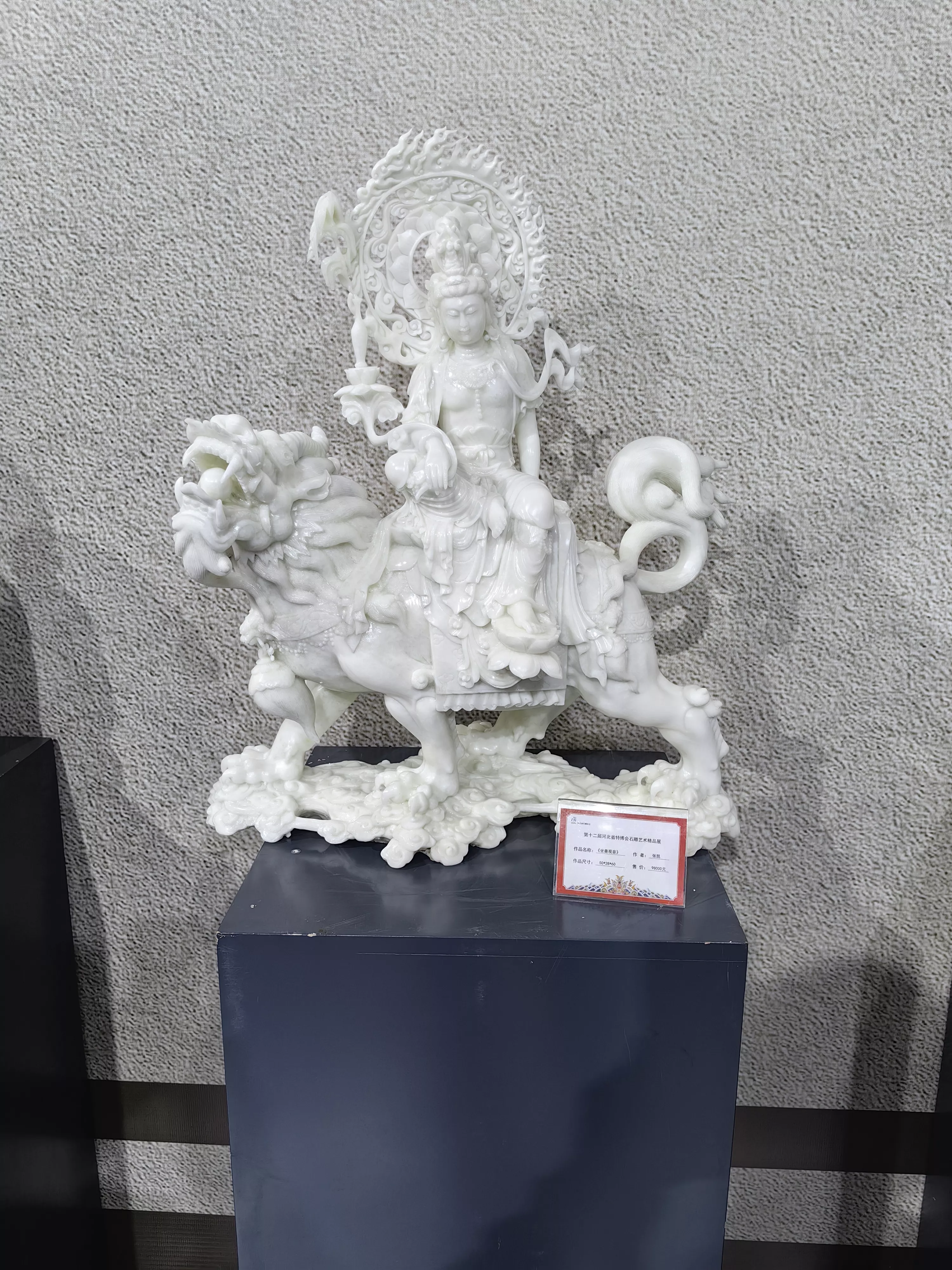 坐兽观音